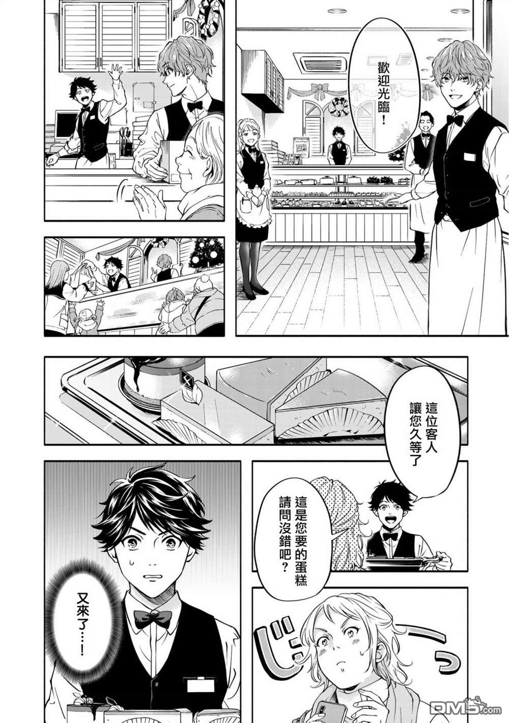 葡萄柚之月 [番外] 特典一 第10页