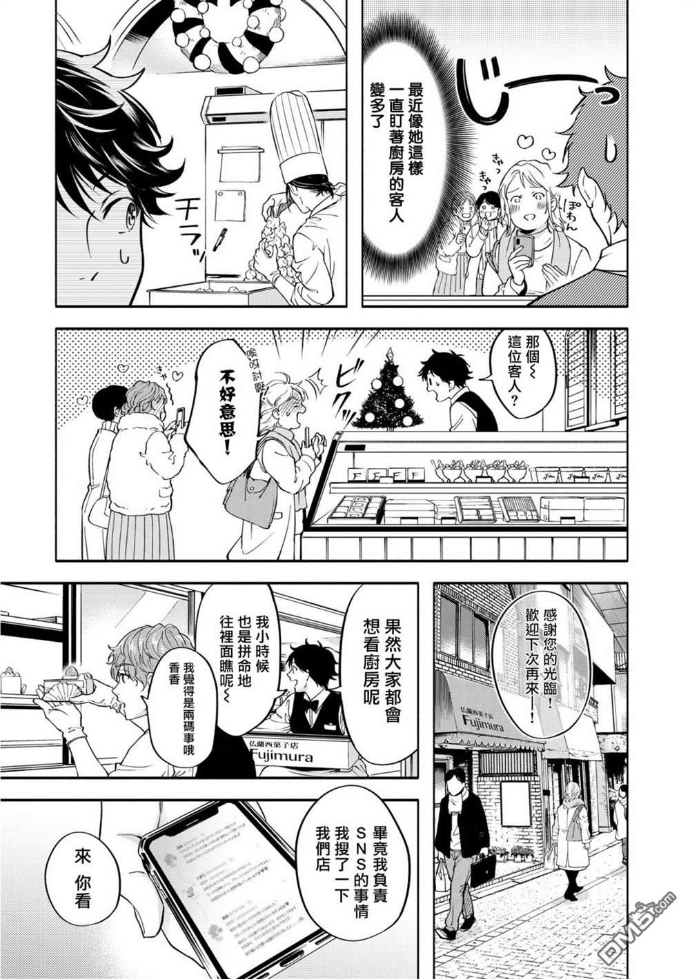 葡萄柚之月 [番外] 特典一 第11页