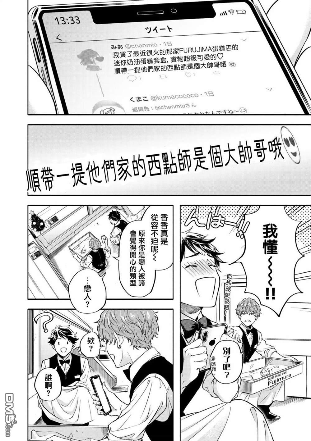 葡萄柚之月 [番外] 特典一 第12页