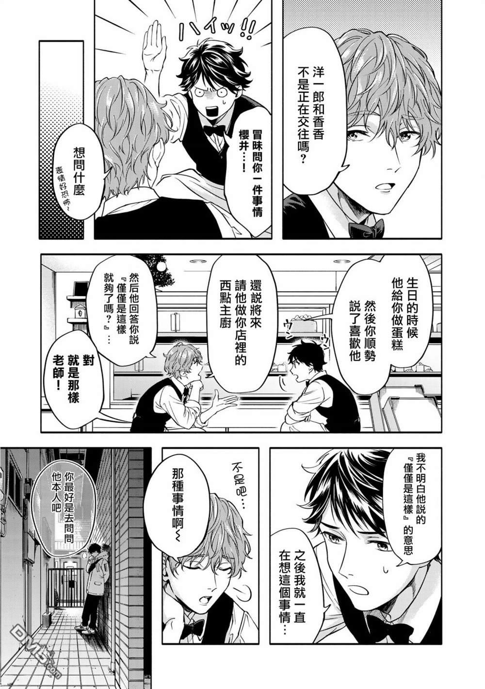 葡萄柚之月 [番外] 特典一 第13页