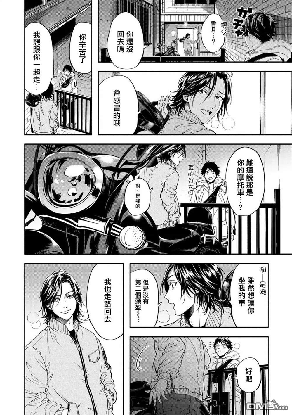 葡萄柚之月 [番外] 特典一 第14页
