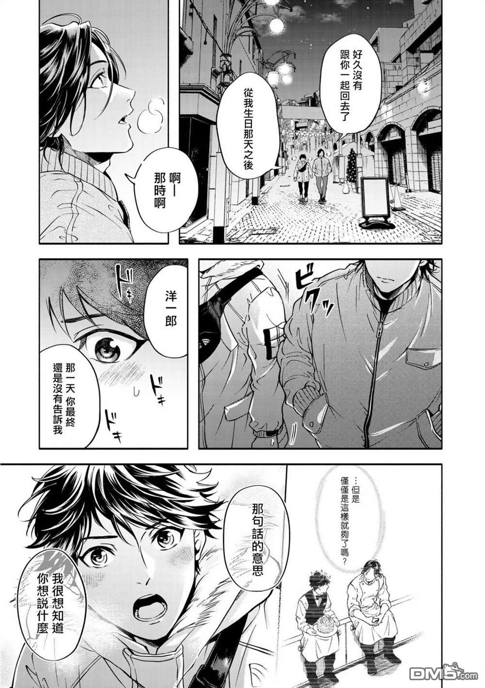葡萄柚之月 [番外] 特典一 第15页