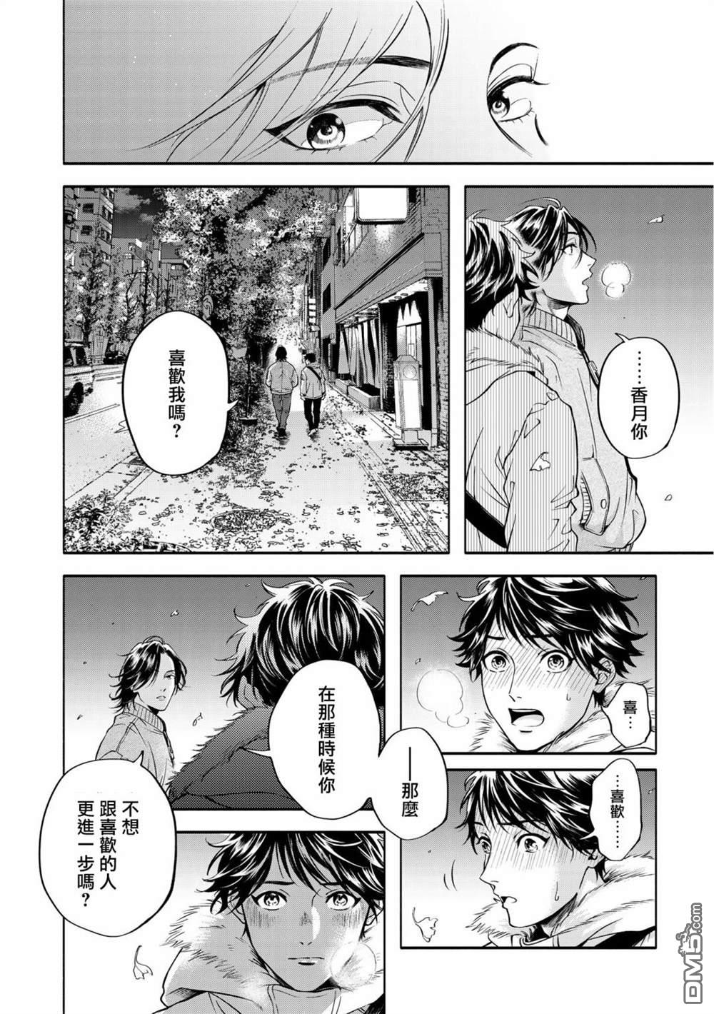 葡萄柚之月 [番外] 特典一 第16页
