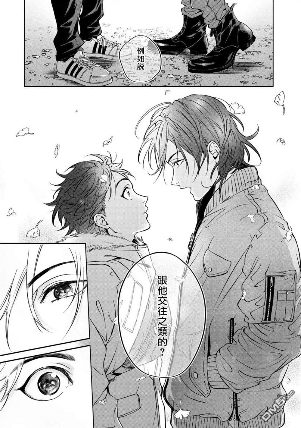 葡萄柚之月 [番外] 特典一 第17页