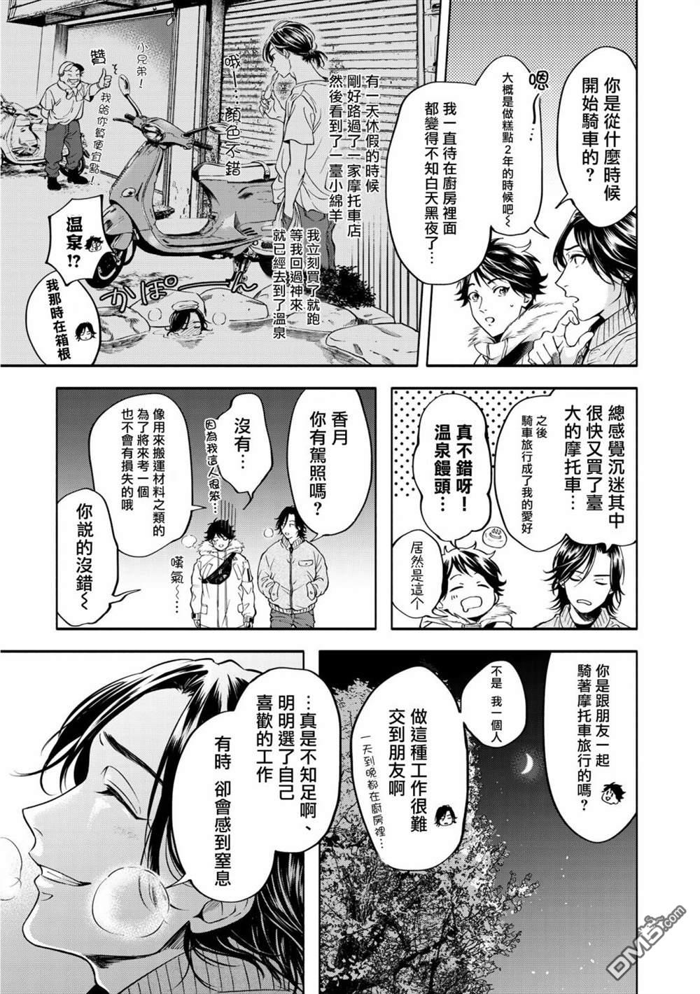 葡萄柚之月 [番外] 特典一 第19页