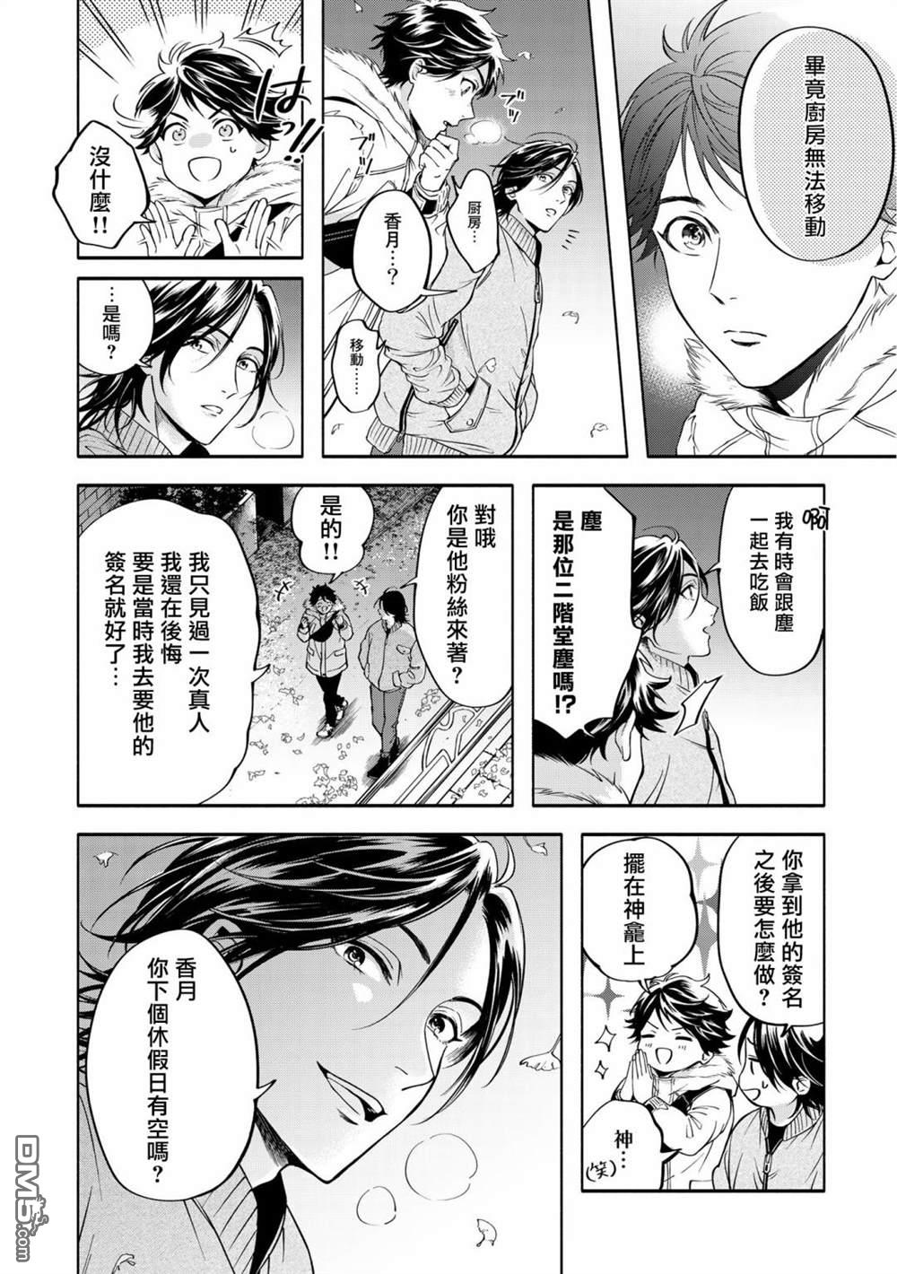 葡萄柚之月 [番外] 特典一 第20页