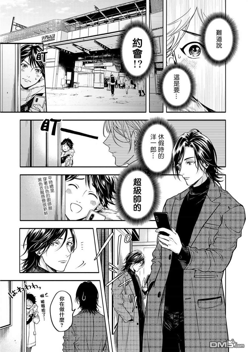 葡萄柚之月 [番外] 特典一 第21页