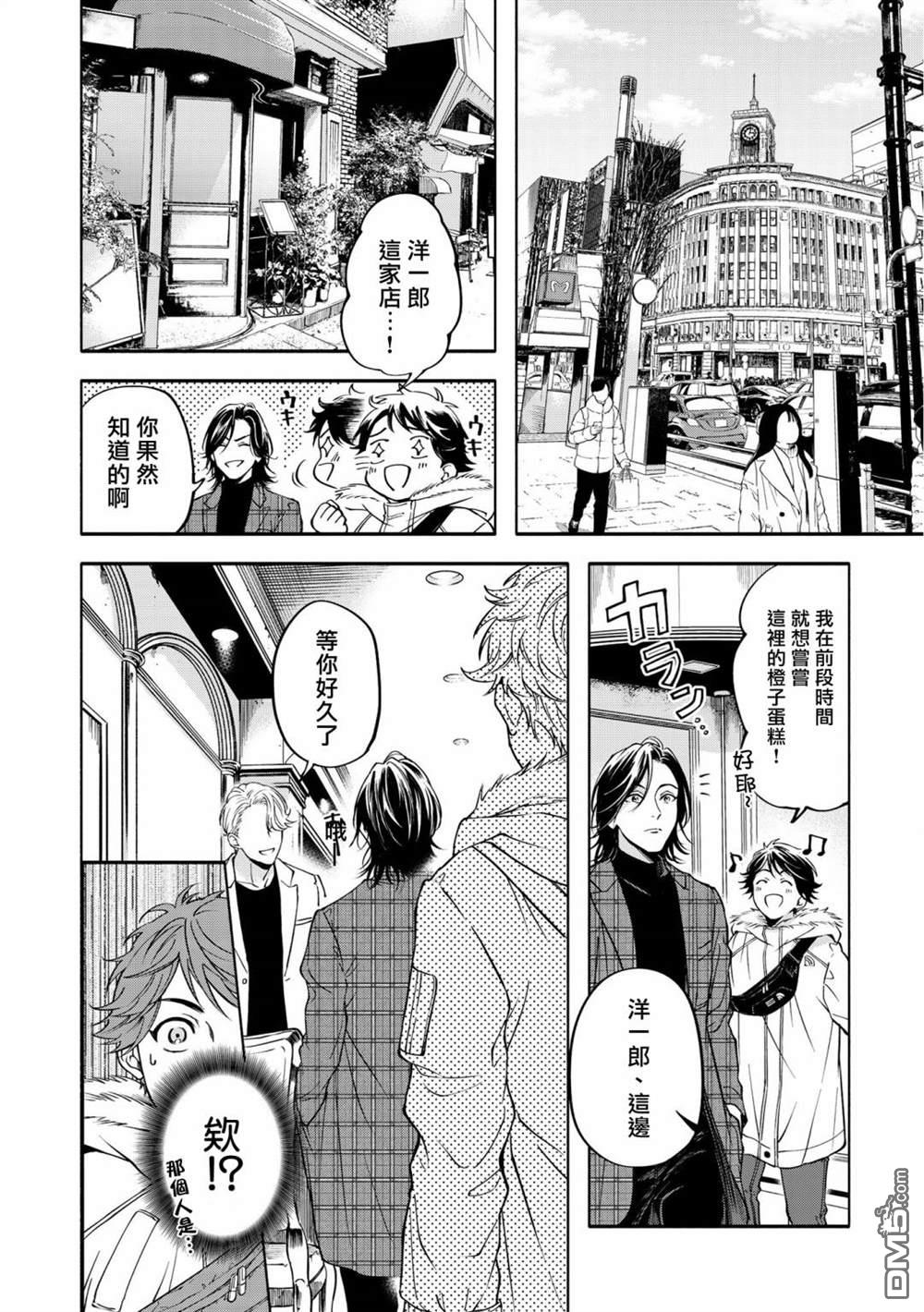 葡萄柚之月 [番外] 特典一 第22页
