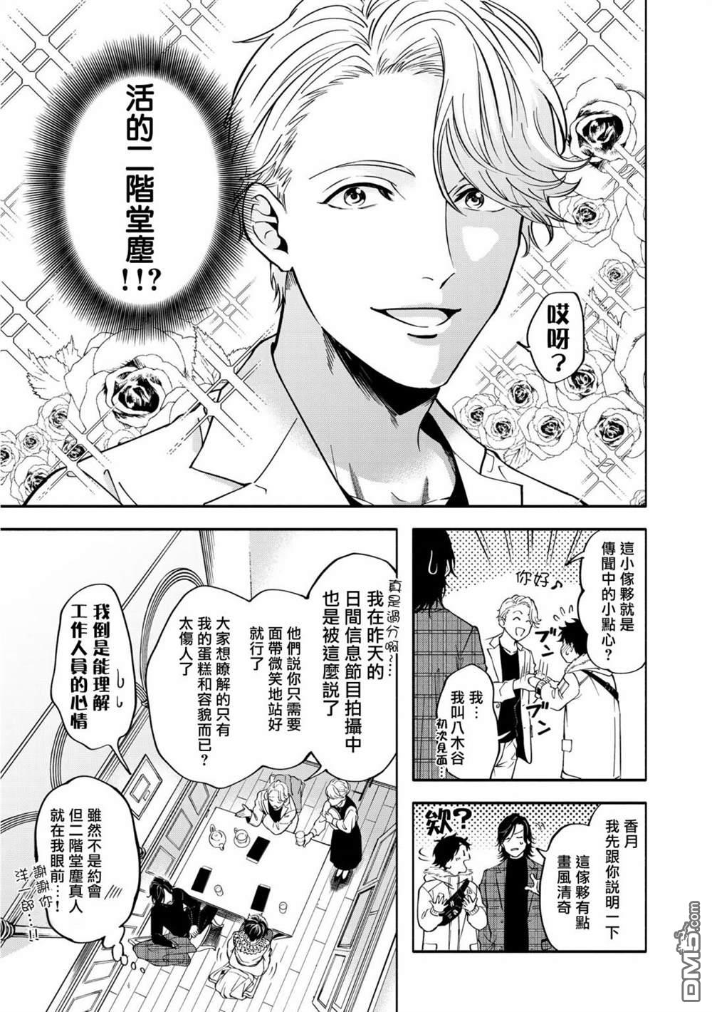 葡萄柚之月 [番外] 特典一 第23页