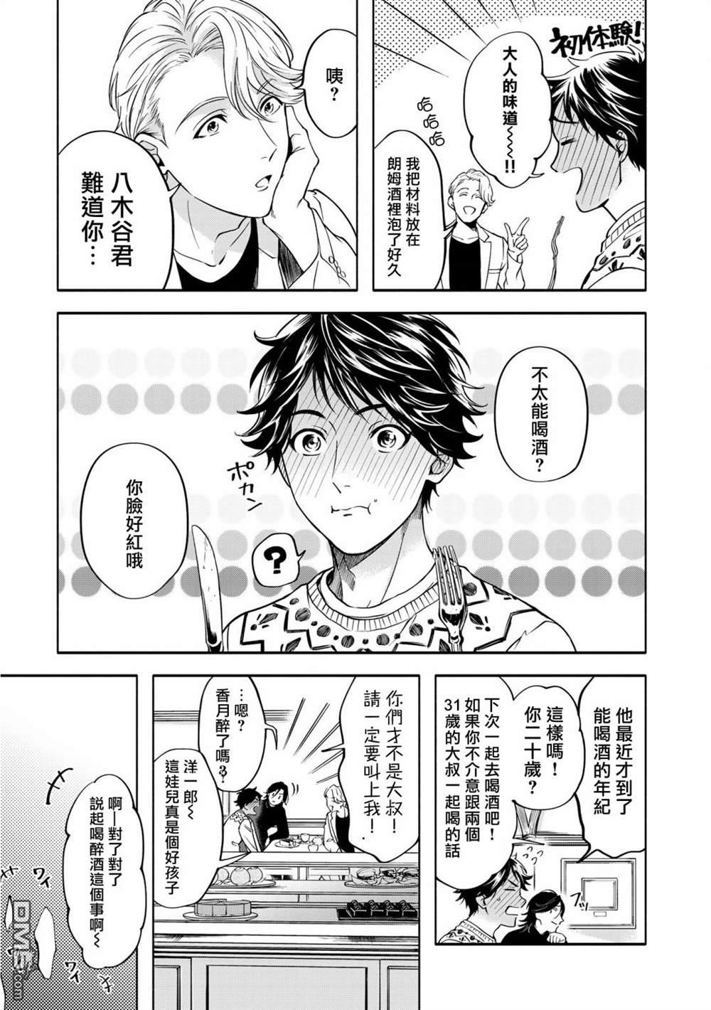 葡萄柚之月 [番外] 特典一 第25页