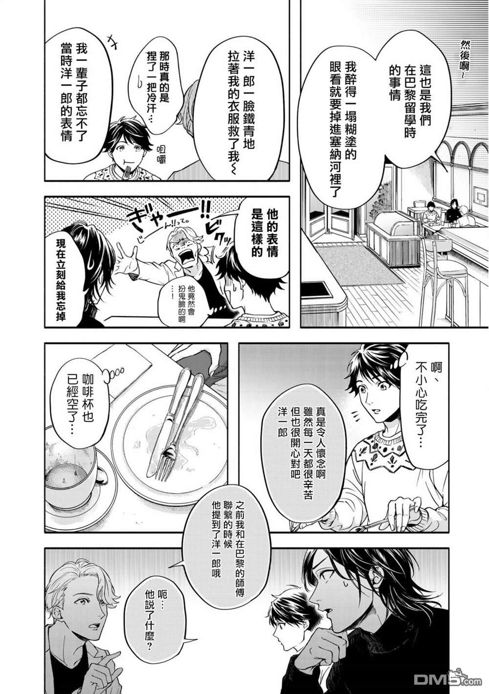 葡萄柚之月 [番外] 特典一 第26页