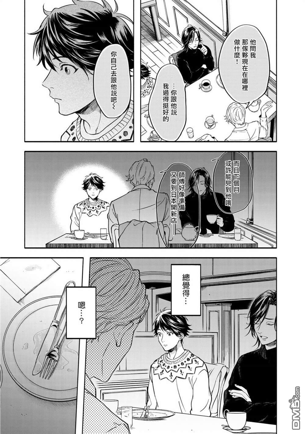 葡萄柚之月 [番外] 特典一 第27页