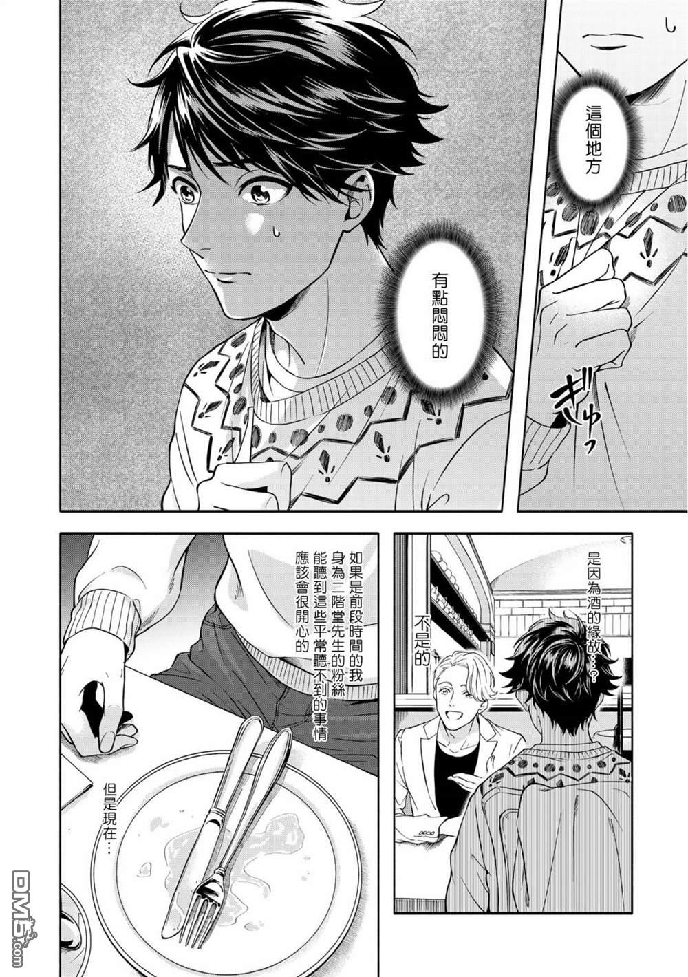 葡萄柚之月 [番外] 特典一 第28页