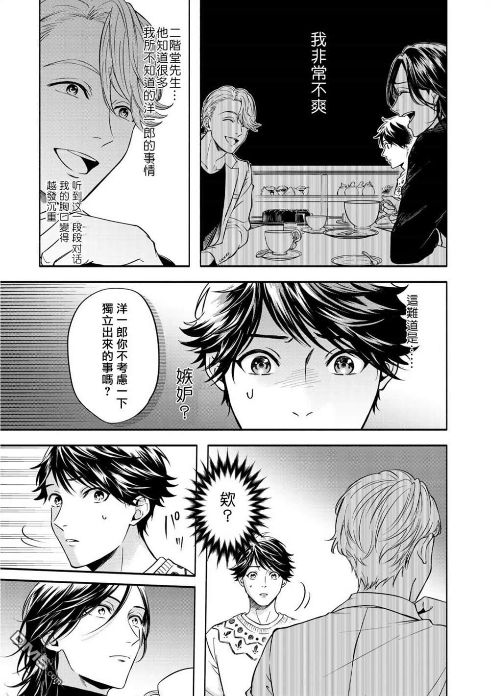 葡萄柚之月 [番外] 特典一 第29页