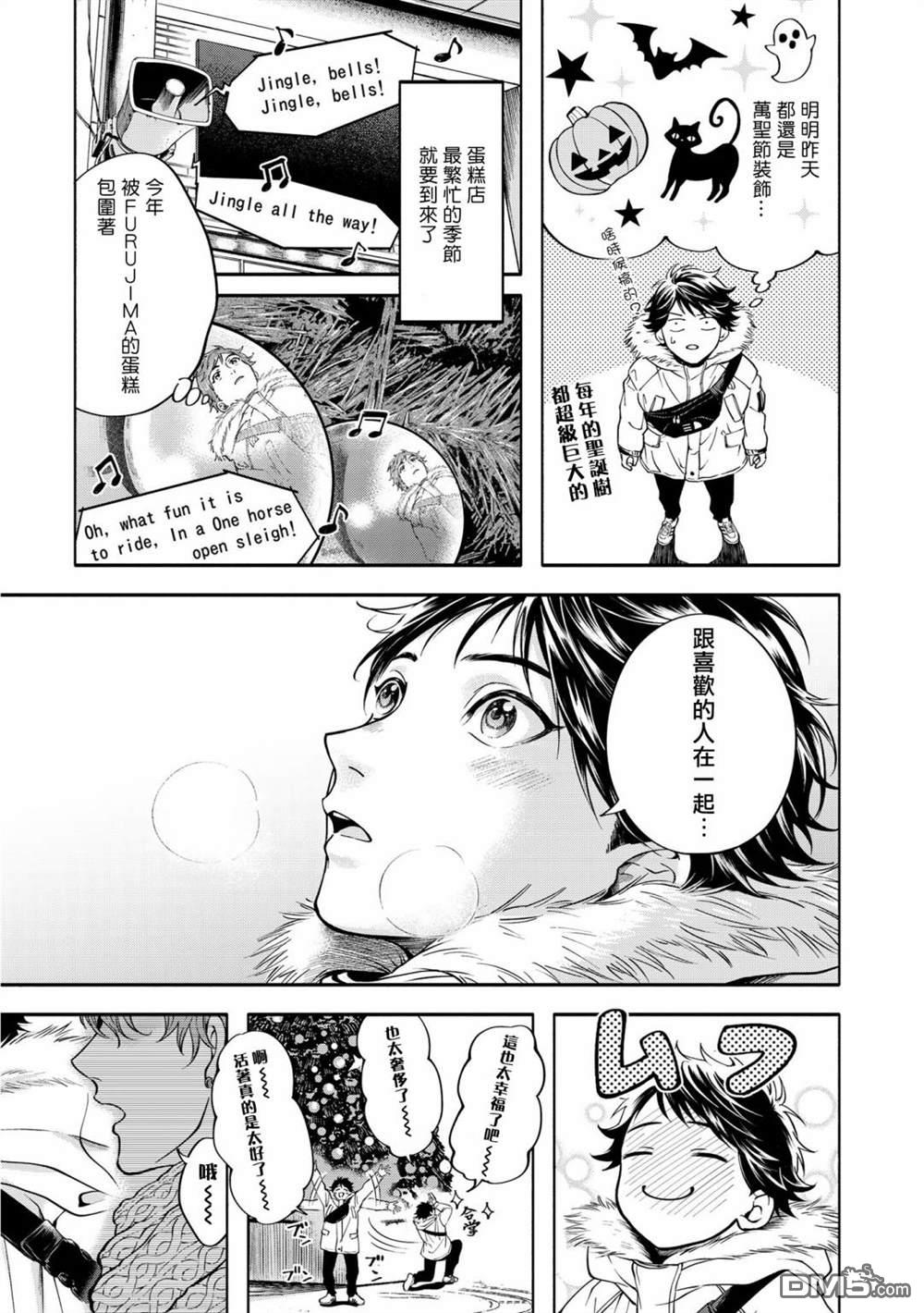 葡萄柚之月 [番外] 特典一 第3页