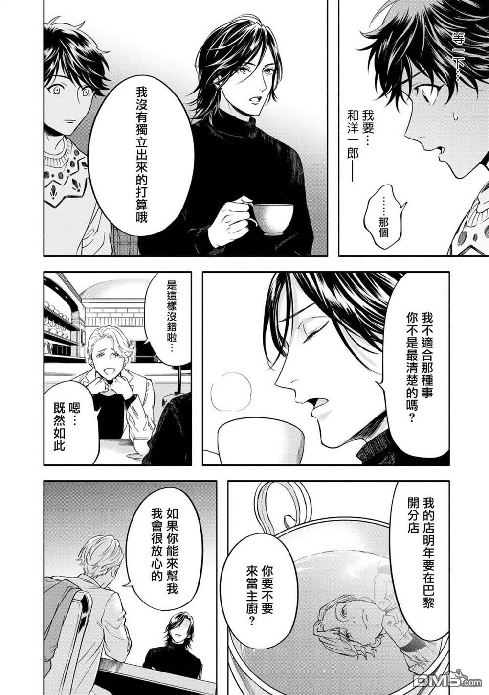 葡萄柚之月 [番外] 特典一 第30页