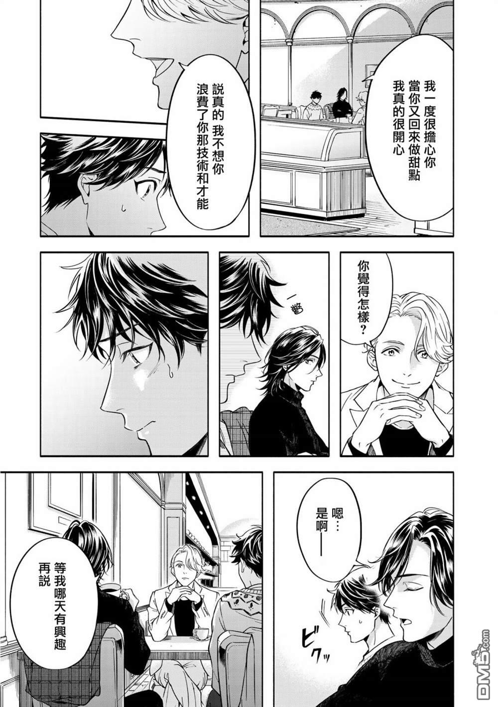 葡萄柚之月 [番外] 特典一 第31页