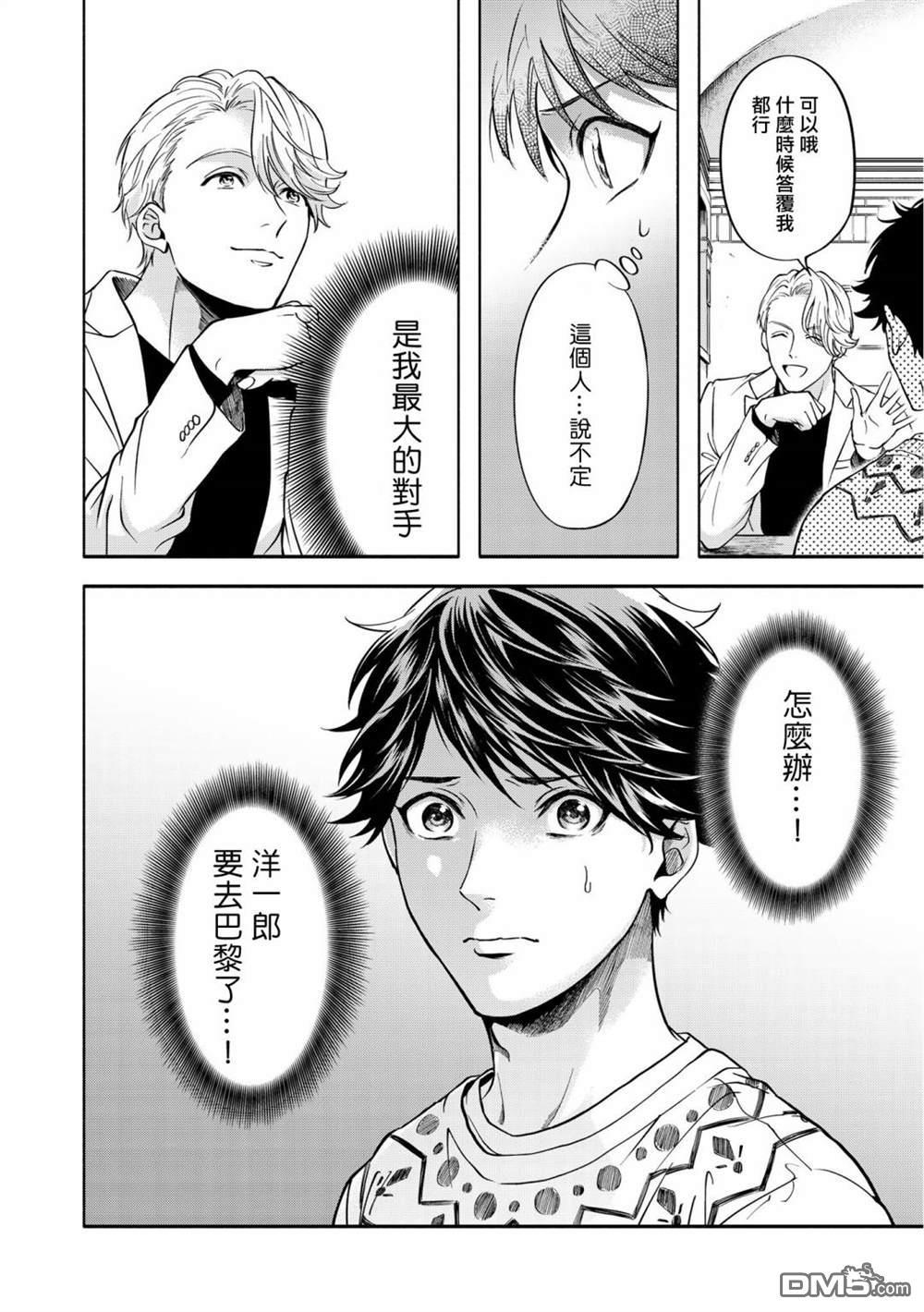 葡萄柚之月 [番外] 特典一 第32页