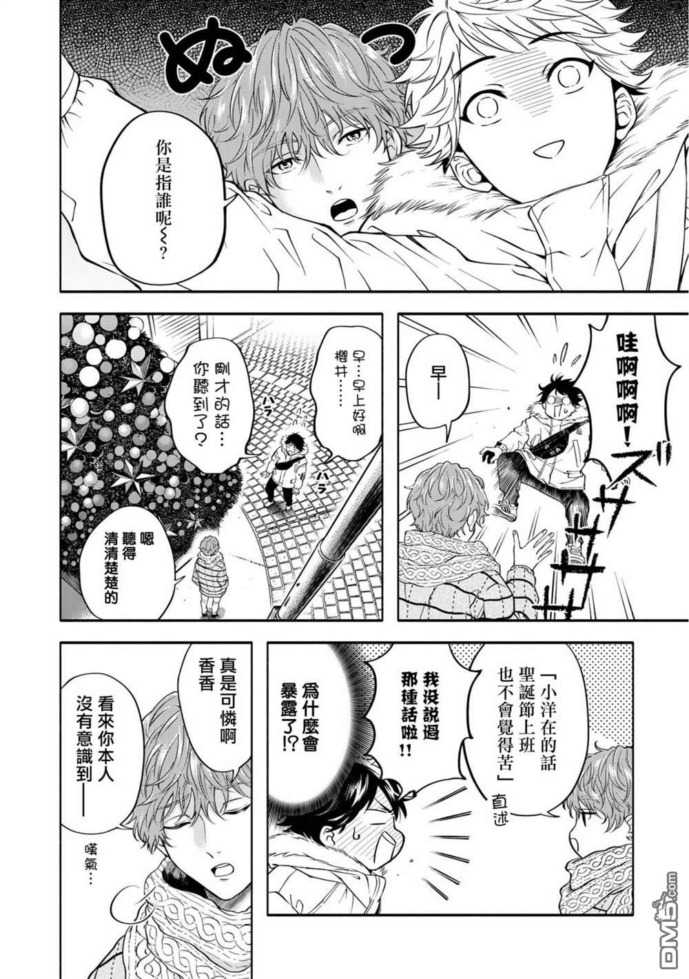 葡萄柚之月 [番外] 特典一 第4页