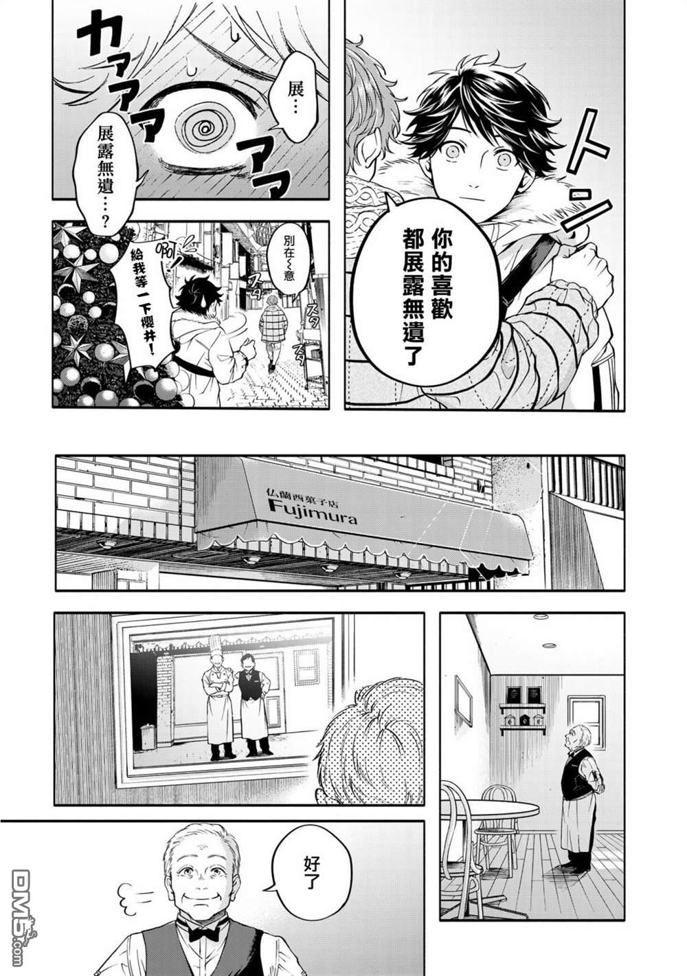 葡萄柚之月 [番外] 特典一 第5页