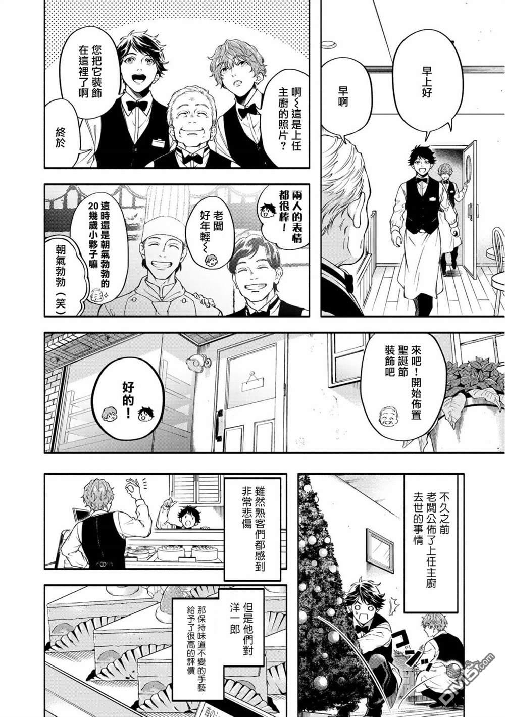 葡萄柚之月 [番外] 特典一 第6页