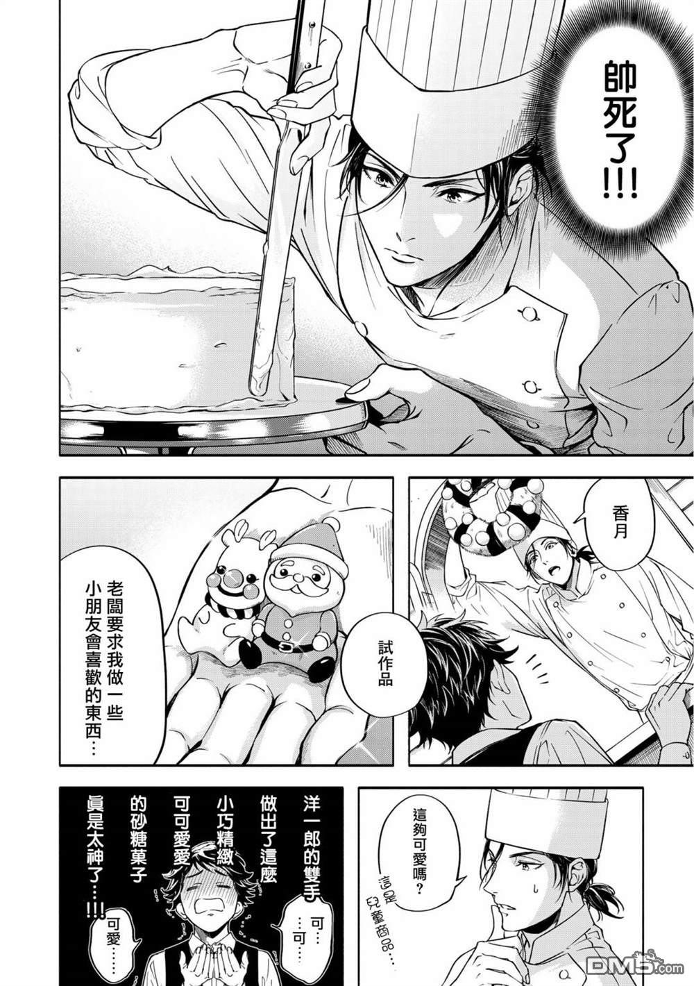 葡萄柚之月 [番外] 特典一 第8页