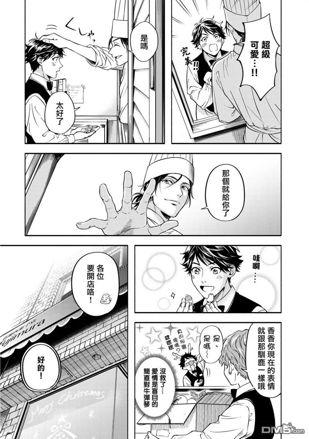 葡萄柚之月 [番外] 特典一 第9页
