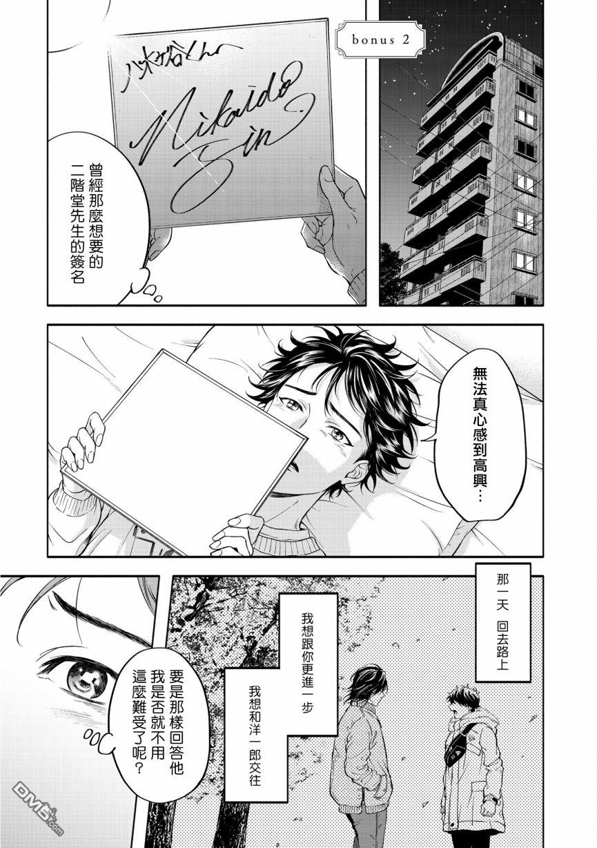 葡萄柚之月 [番外] 特典二 第1页