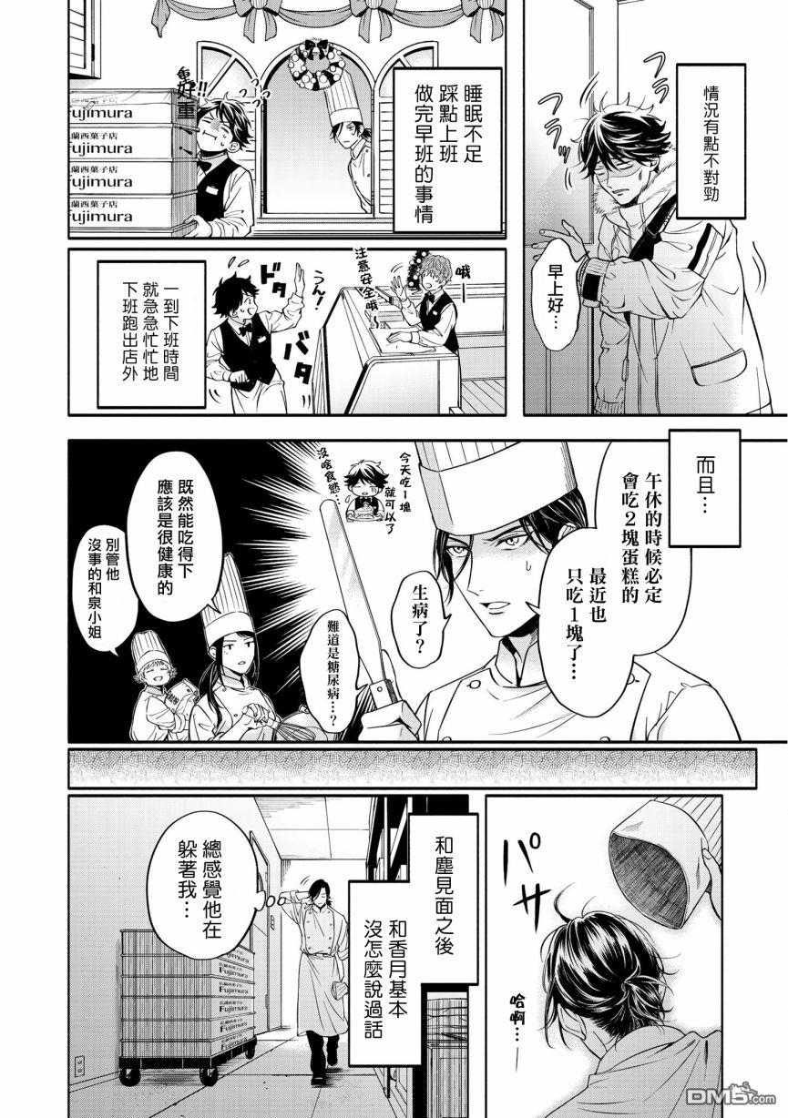 葡萄柚之月 [番外] 特典二 第10页