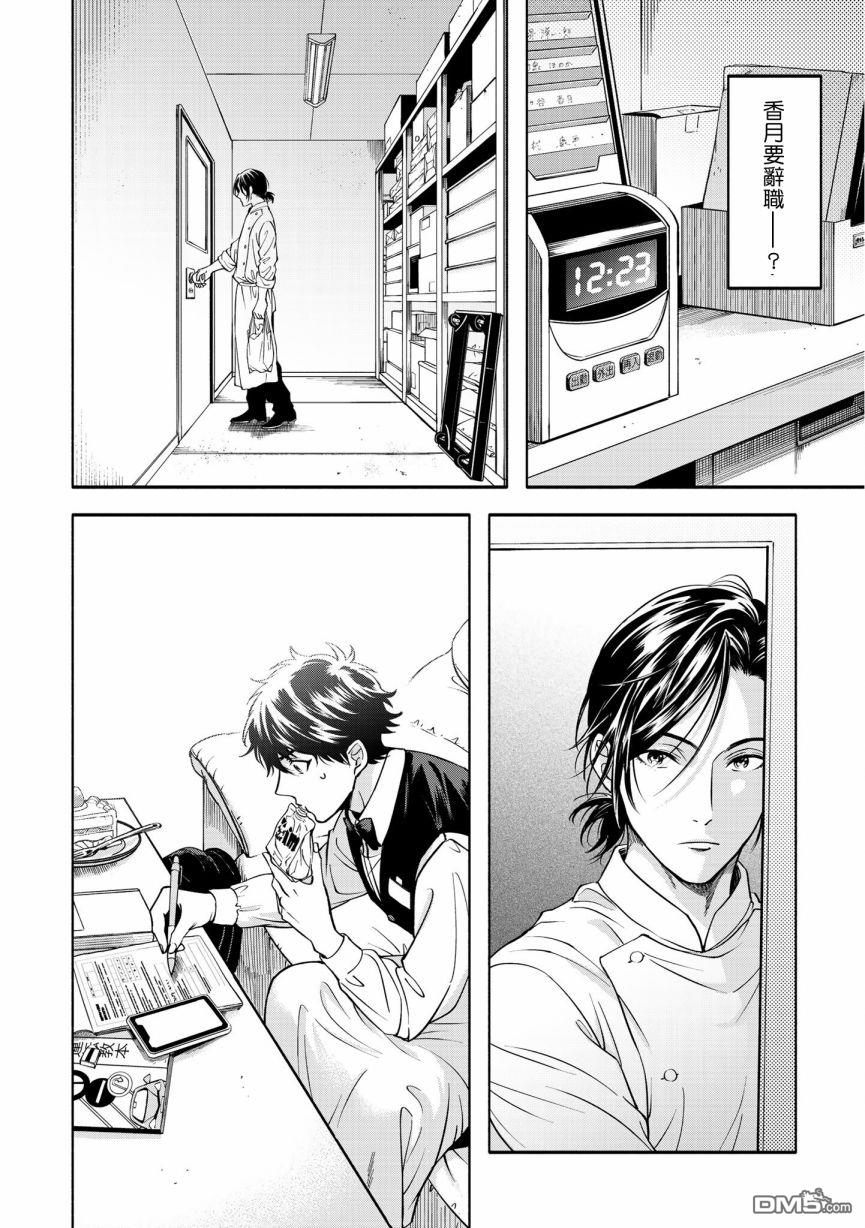 葡萄柚之月 [番外] 特典二 第12页