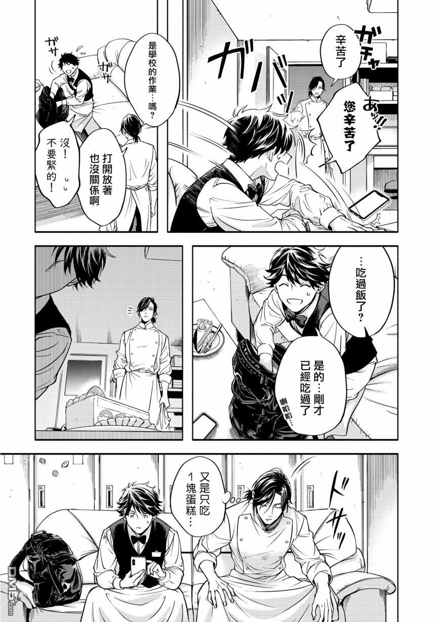 葡萄柚之月 [番外] 特典二 第13页