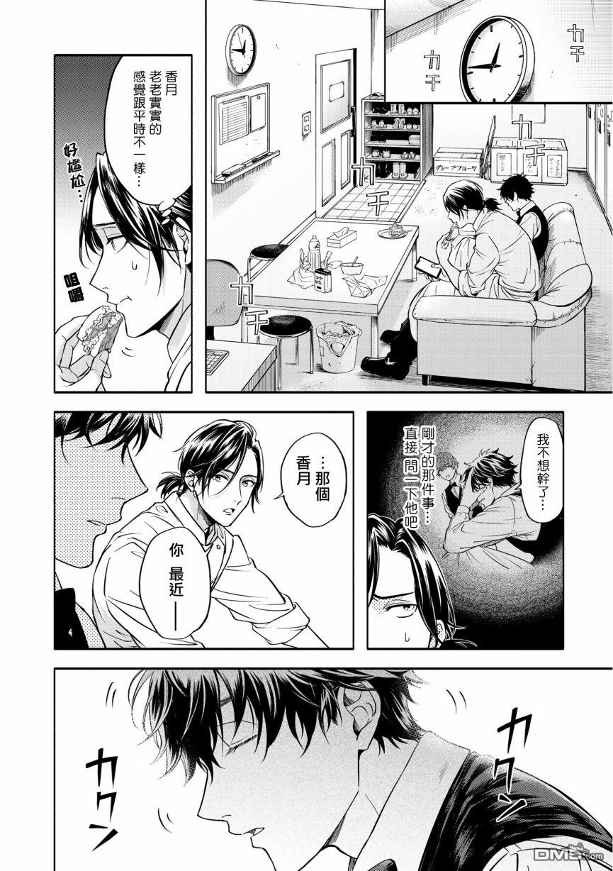 葡萄柚之月 [番外] 特典二 第14页