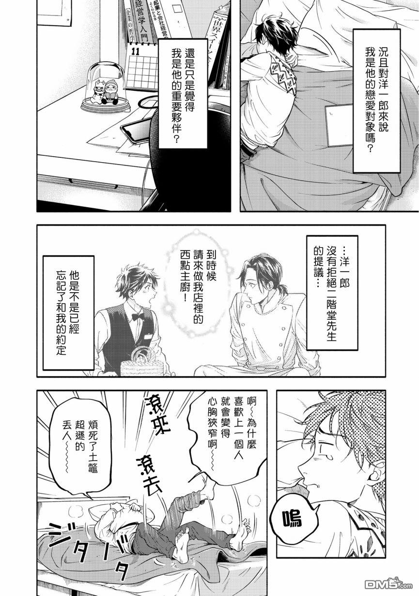 葡萄柚之月 [番外] 特典二 第2页