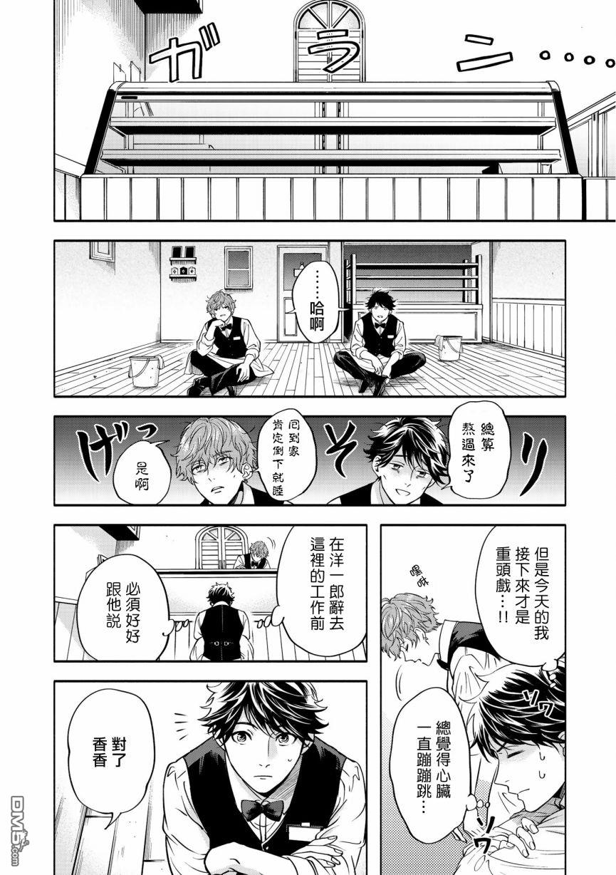 葡萄柚之月 [番外] 特典二 第20页