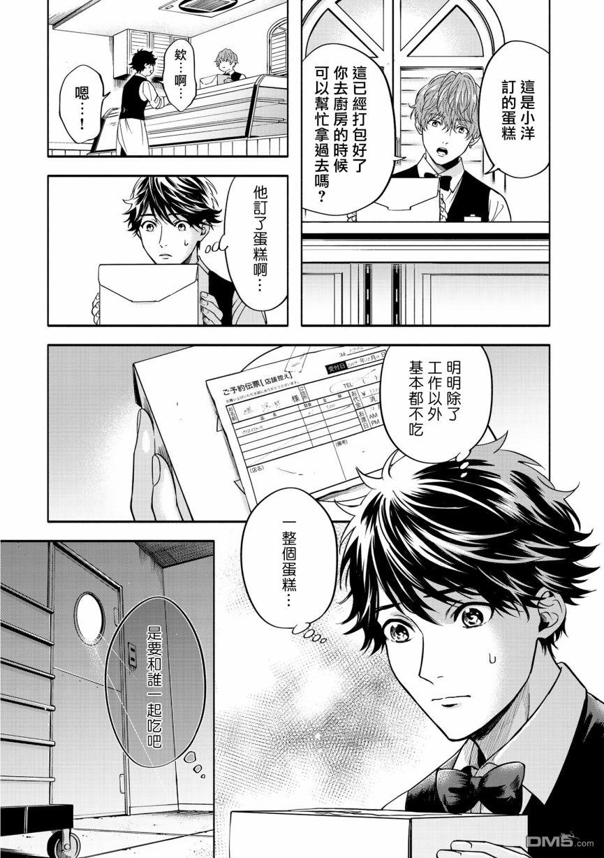 葡萄柚之月 [番外] 特典二 第21页