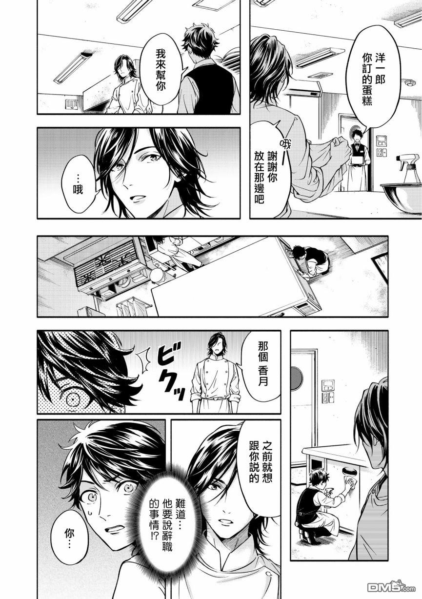 葡萄柚之月 [番外] 特典二 第22页