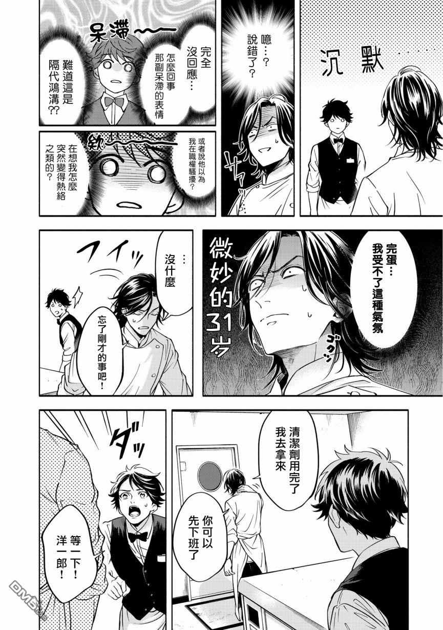 葡萄柚之月 [番外] 特典二 第24页