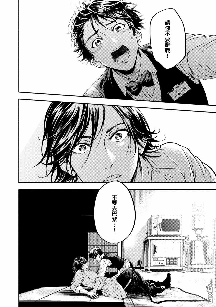 葡萄柚之月 [番外] 特典二 第28页