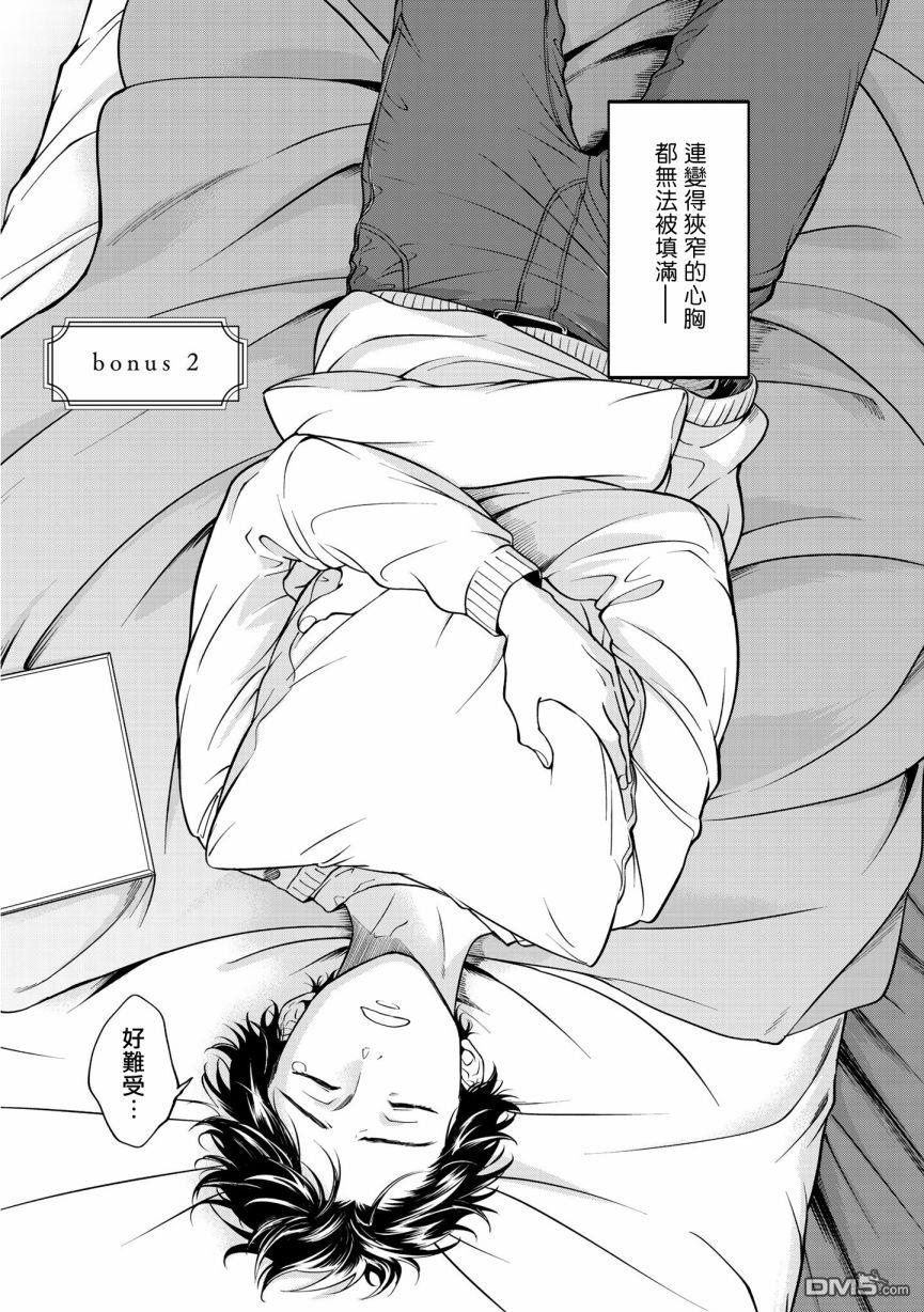 葡萄柚之月 [番外] 特典二 第3页