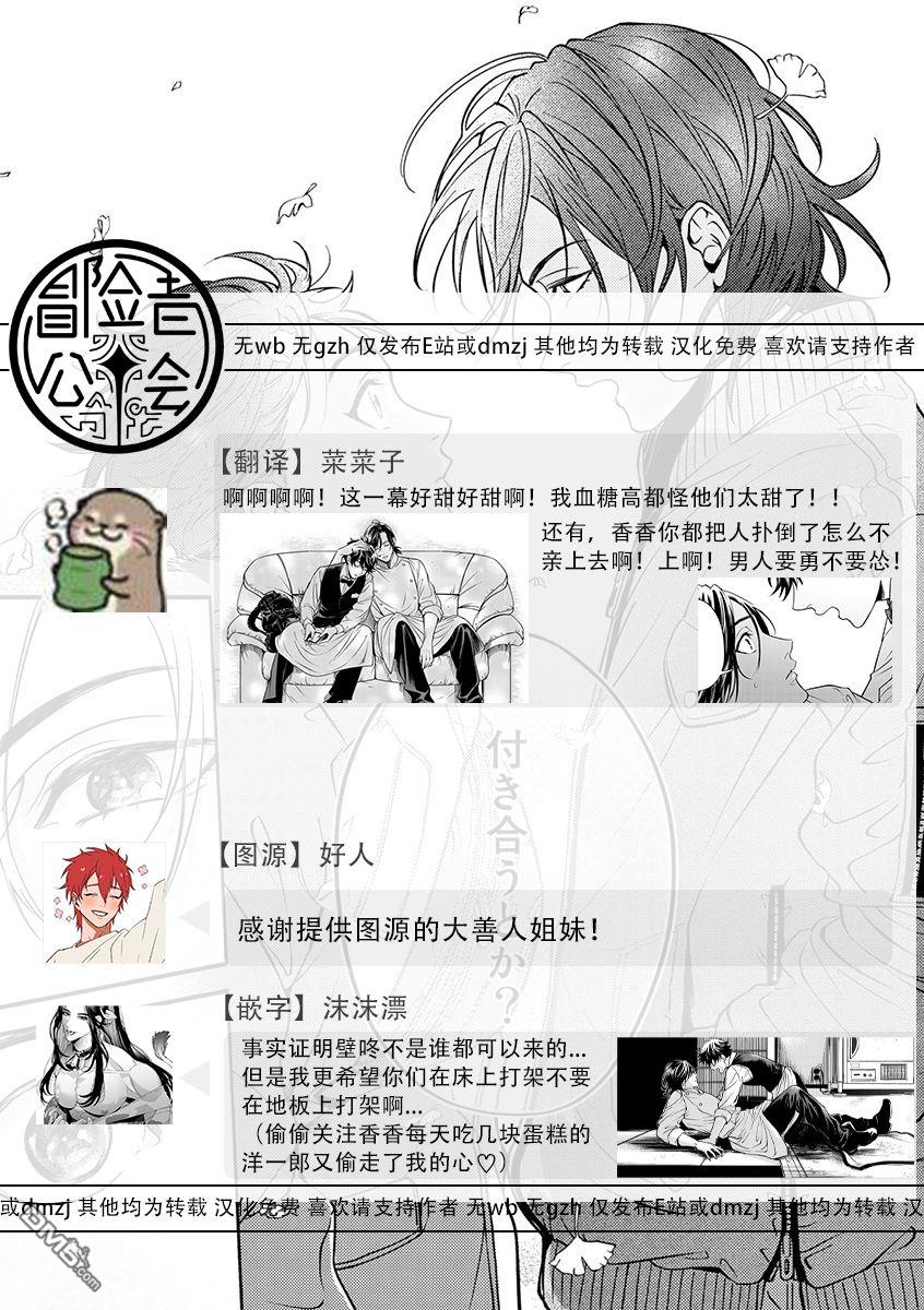 葡萄柚之月 [番外] 特典二 第31页