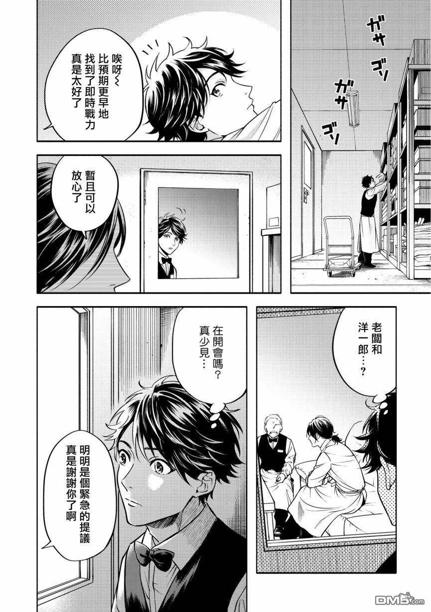 葡萄柚之月 [番外] 特典二 第6页