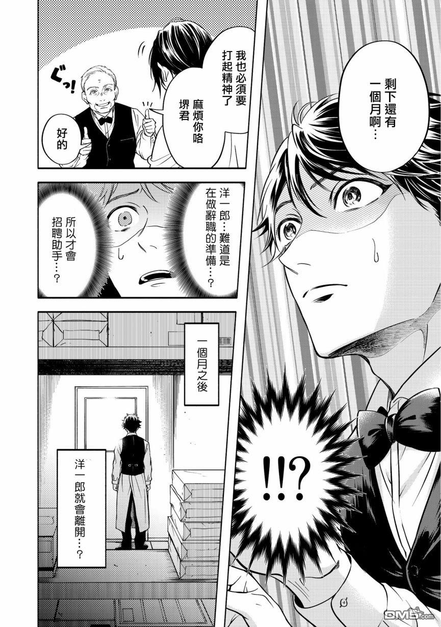 葡萄柚之月 [番外] 特典二 第8页