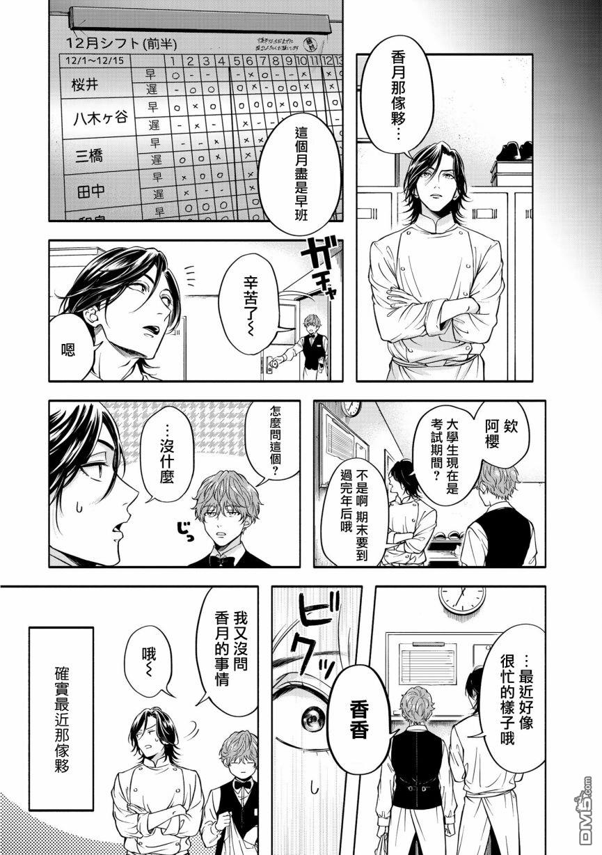 葡萄柚之月 [番外] 特典二 第9页