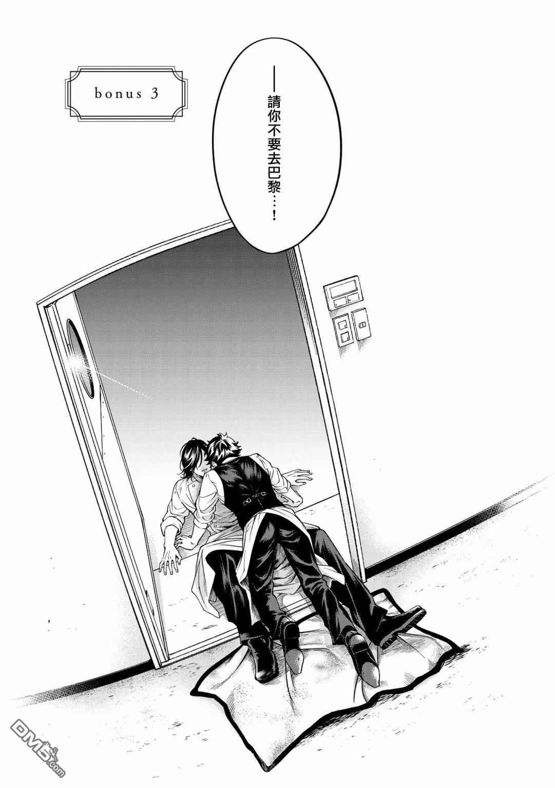 葡萄柚之月 [番外] 特典三 第1页