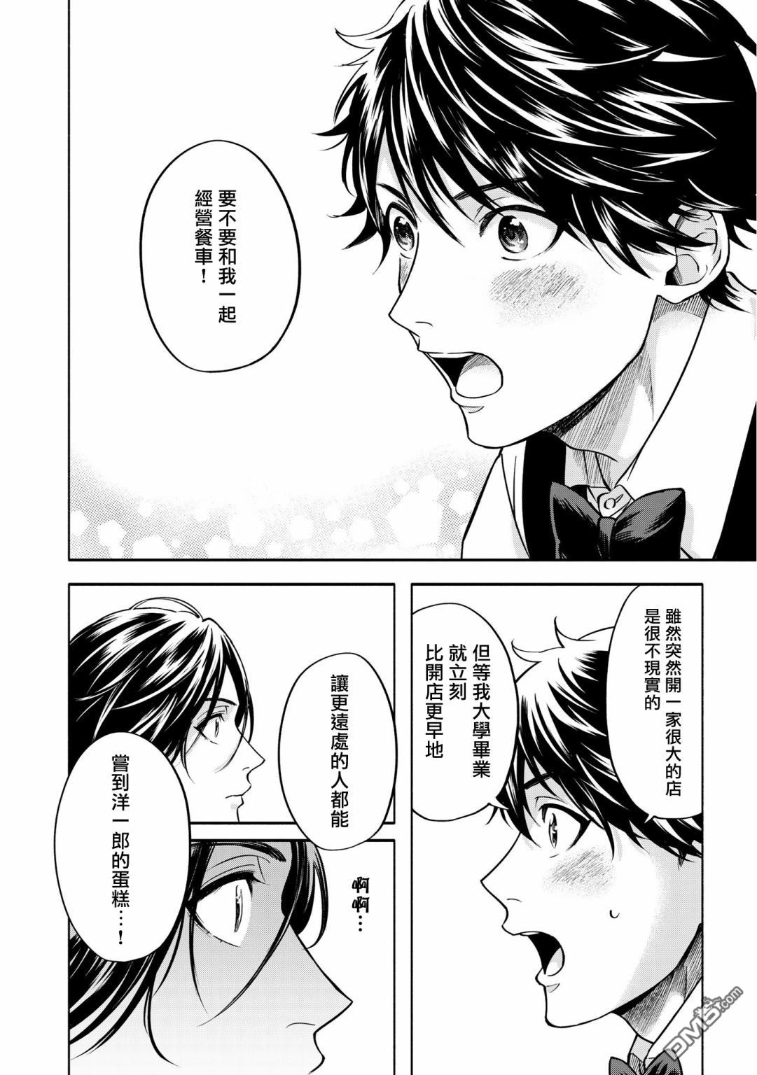 葡萄柚之月 [番外] 特典三 第10页