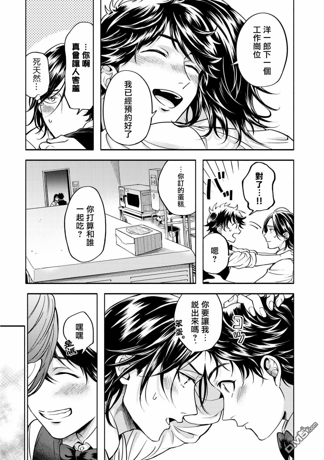 葡萄柚之月 [番外] 特典三 第15页