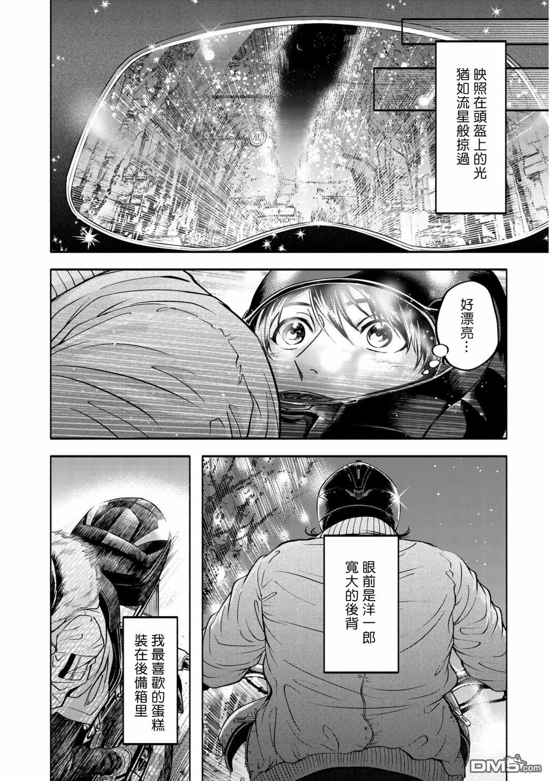 葡萄柚之月 [番外] 特典三 第16页