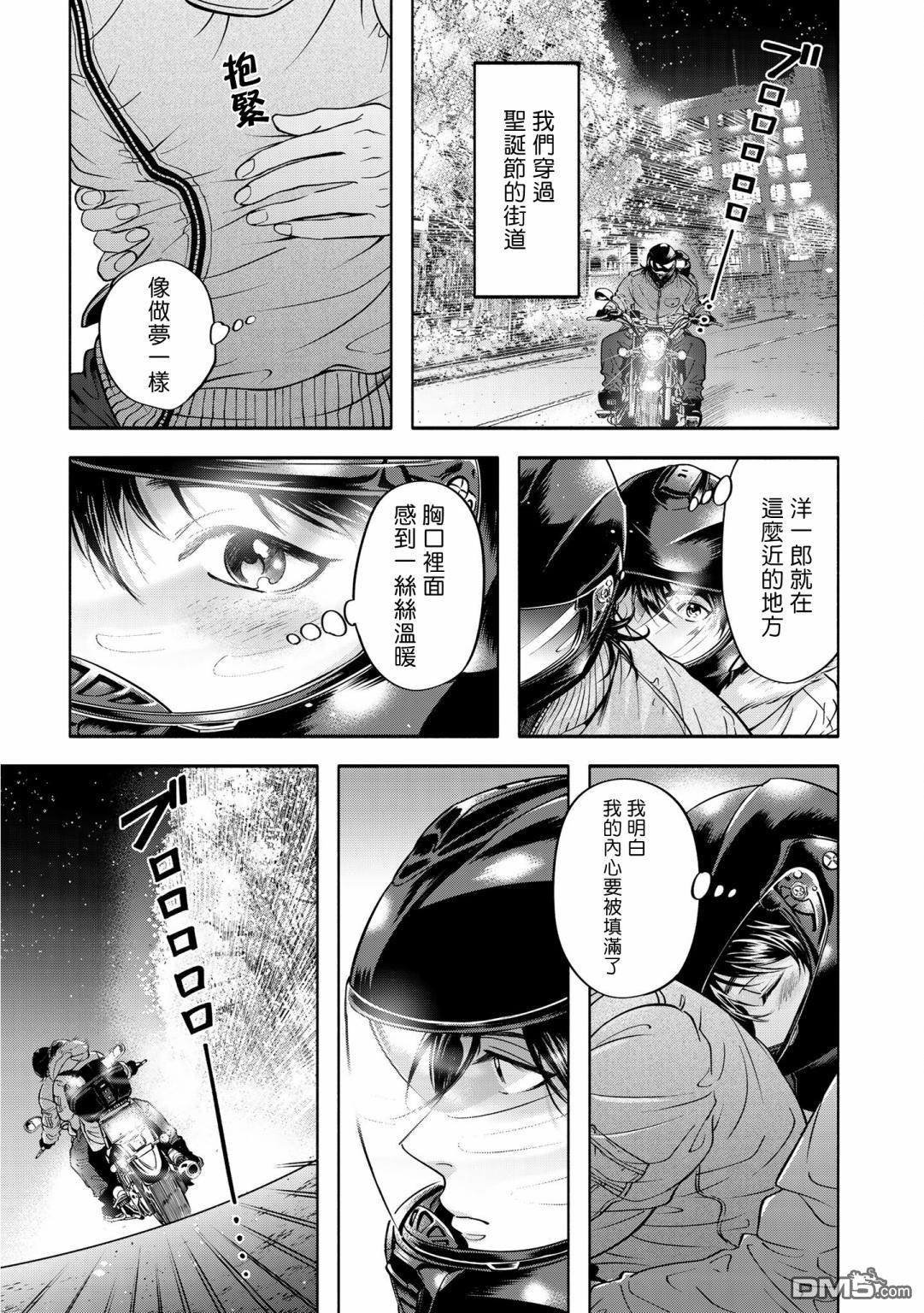 葡萄柚之月 [番外] 特典三 第17页