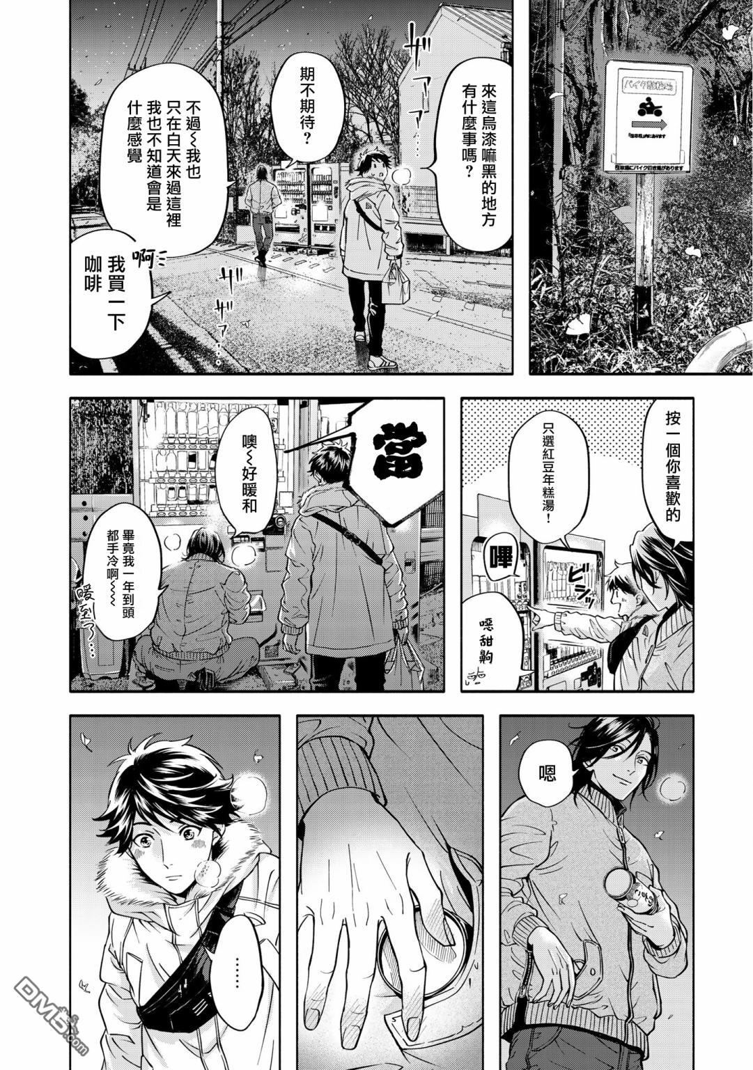 葡萄柚之月 [番外] 特典三 第18页