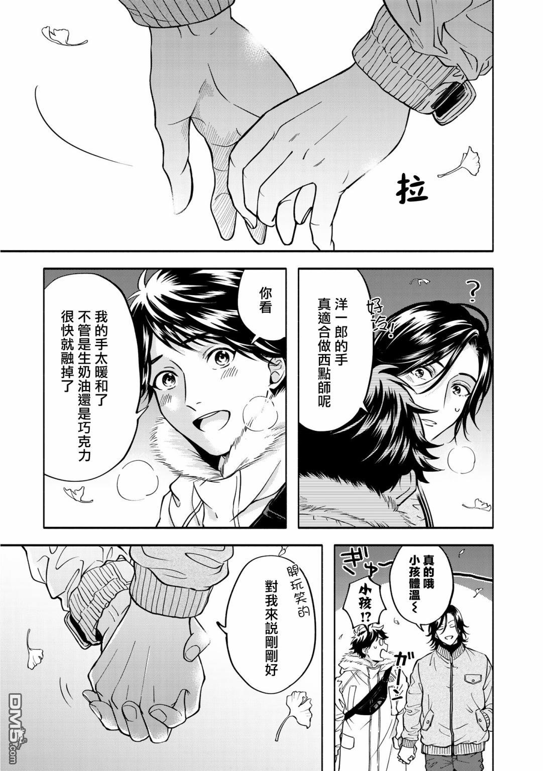 葡萄柚之月 [番外] 特典三 第19页
